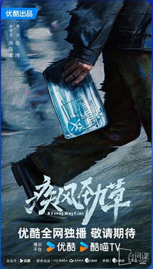 Contemporary Guoan Anti-Spy Drama《The Wind and Fierce Grass》has been filmed in Xiamen recently in a low-key manner.
