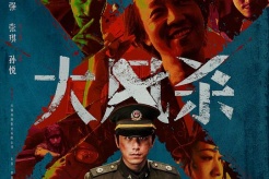 電影《大風殺》首輪放映結束，將於全國藝聯專線指定影院上映