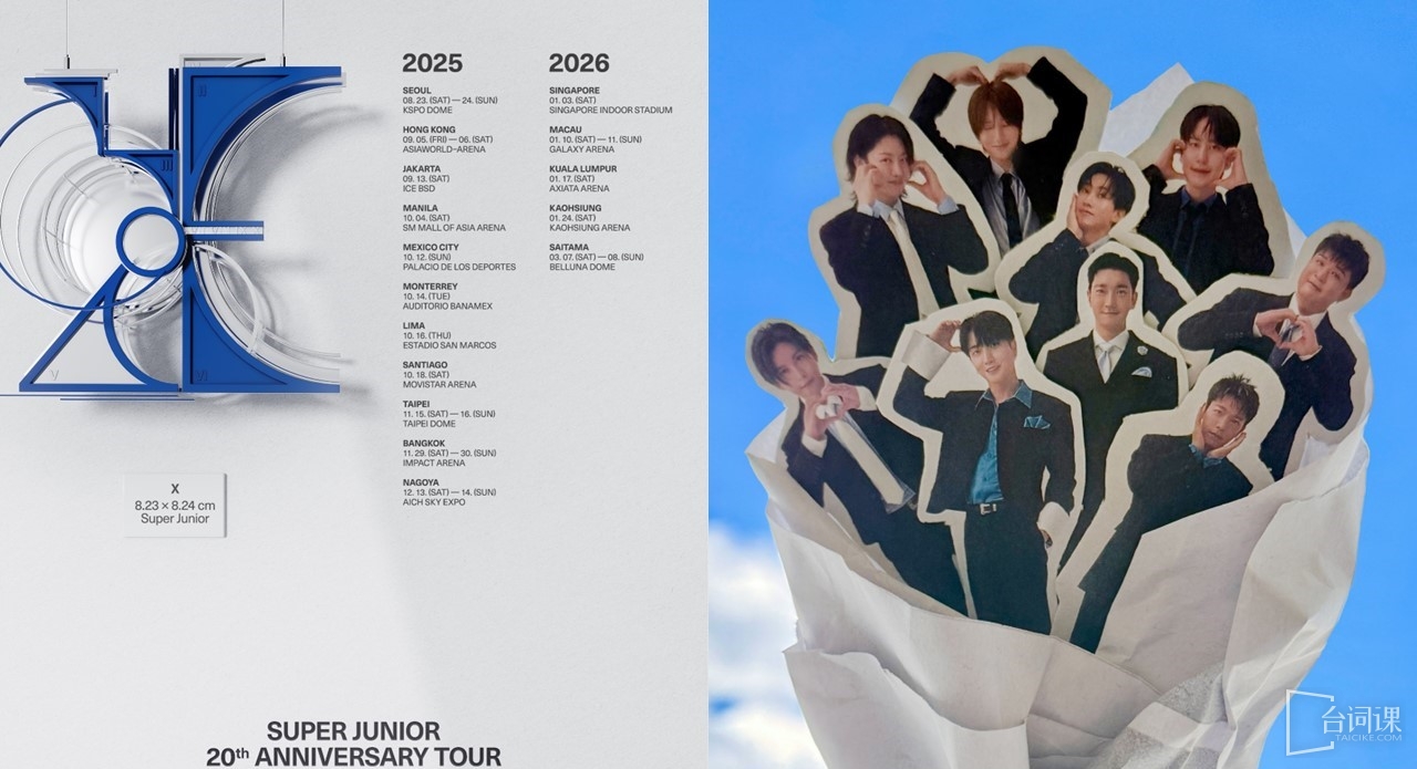 Super Junior 20周年《SS10》举办地点