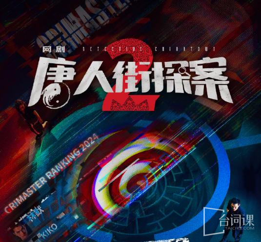 网剧《唐人街探案2》怎么更新的