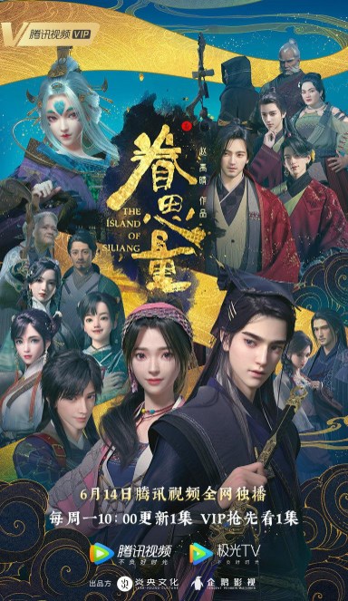 《眷思量》真人版即將開拍