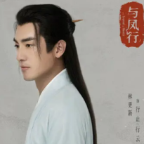 林更新