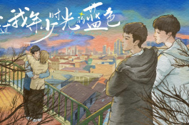 路过我年少时光的蓝色