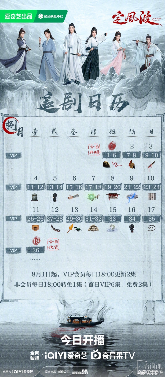 古裝劇《定風波》更新時間