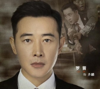 罗晋