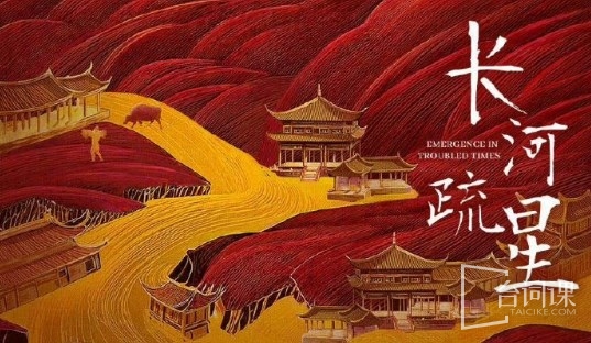 電視劇《長河疏星》原著小說介紹