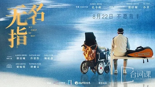 電影《無名指 》8月22日在國內播出