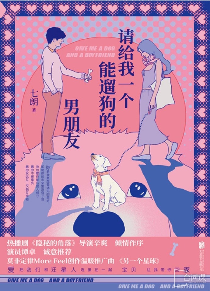 《请给我一个能遛狗的男朋友》剧情介绍