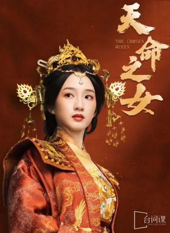 《天命之女》劇情介紹