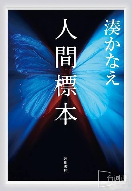 日劇《人類標本》於12月19日播出
