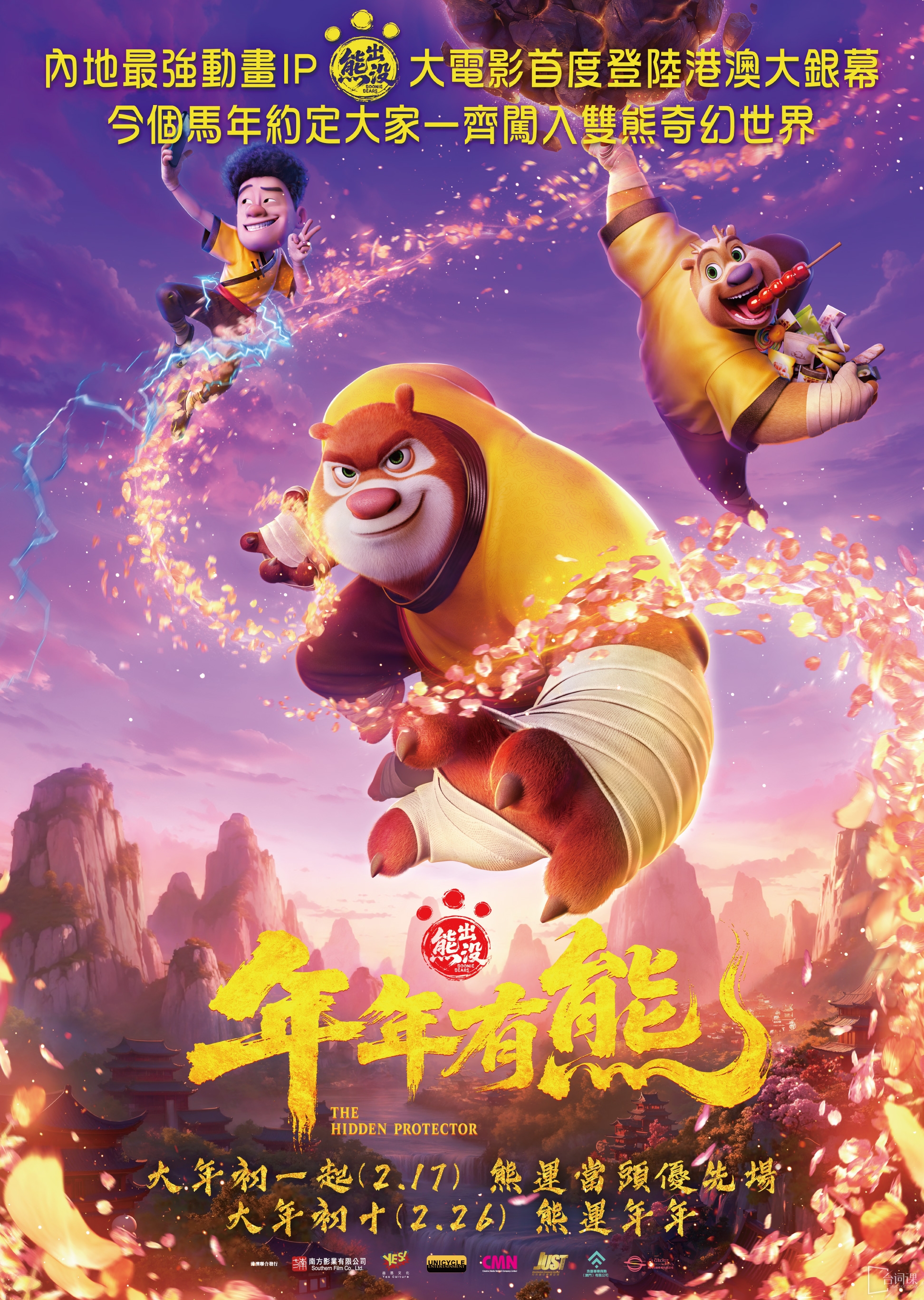 熊出没·年年有熊