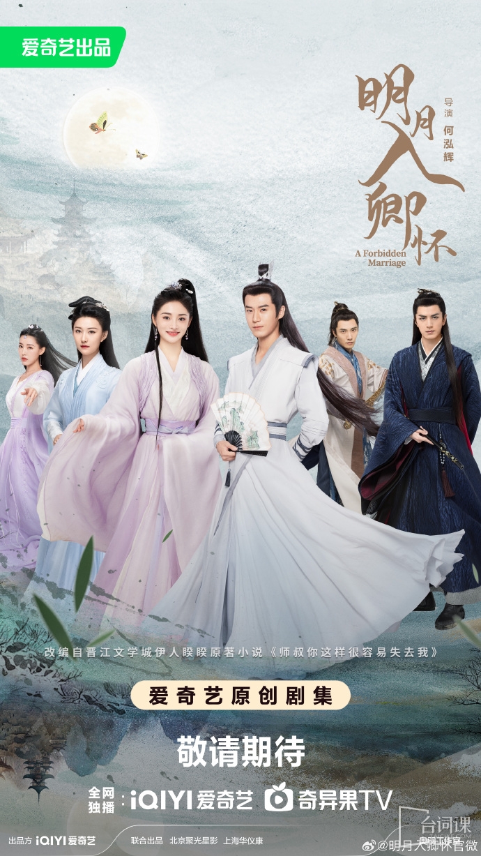 《明月入卿懷》今日定檔於8月17日開播