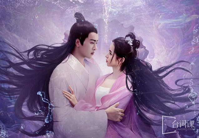 鮫人傳說之人間情