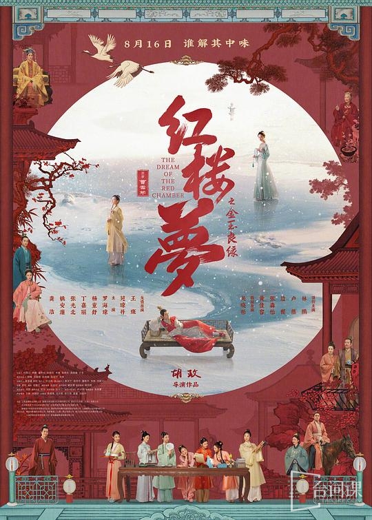 電影《紅樓夢之金玉良緣》7月8日在騰訊播出
