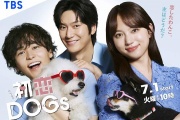 初戀DOGs