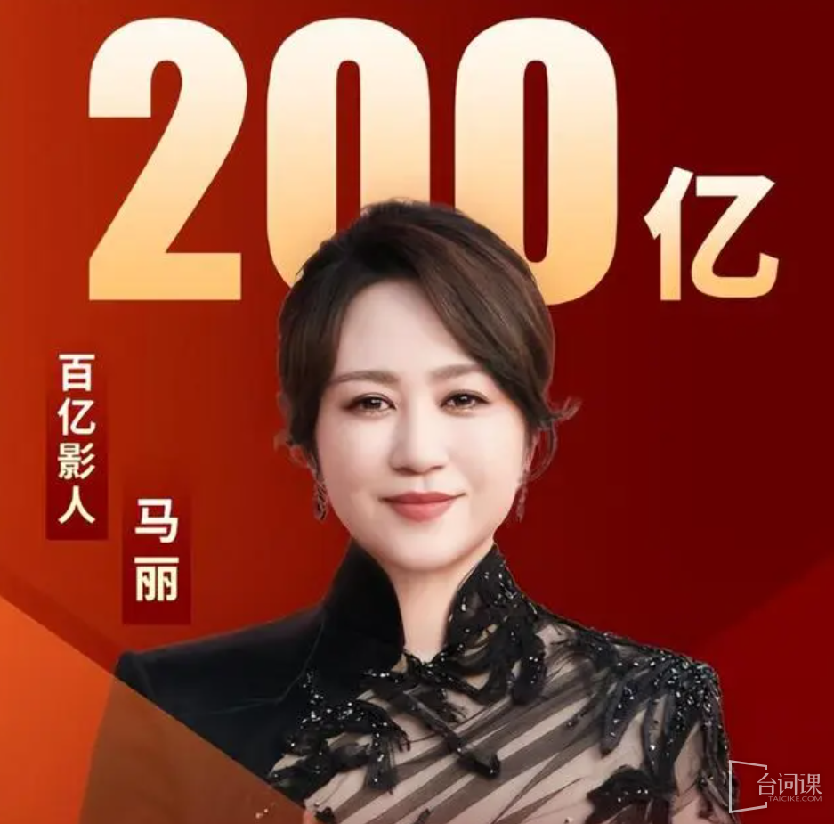 馬莉：全球首位200億票房女星