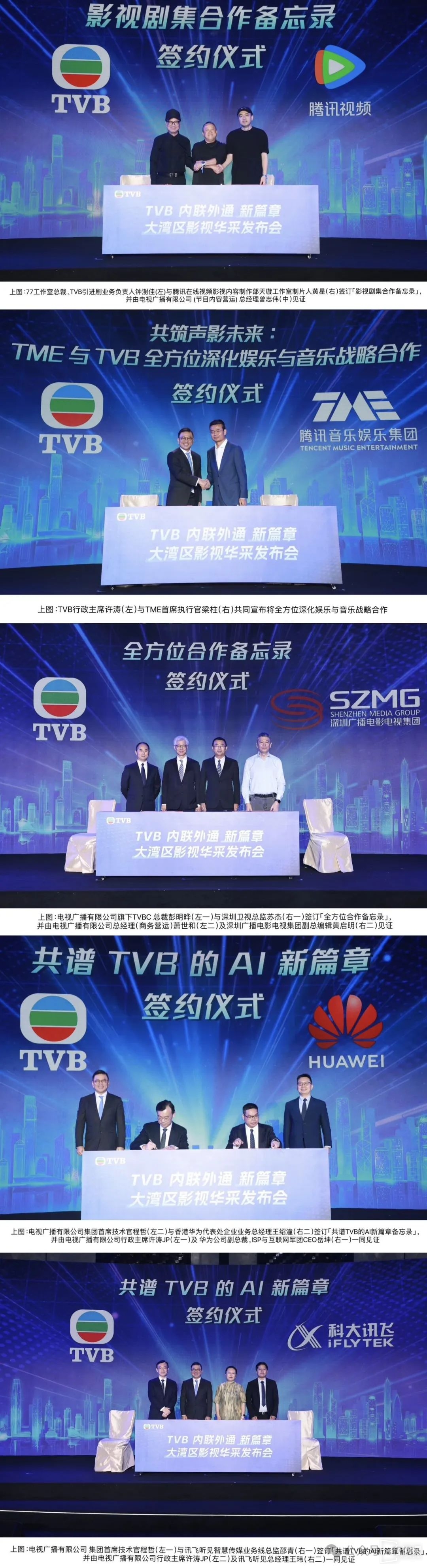 TVB Tencent will jointly remake Swordsman Lake