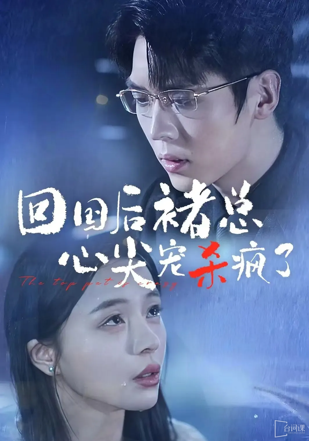  After Returning To China Mr Chu s Beloved And Loved Ones Went Crazy 