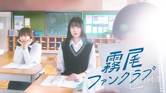 霧尾粉絲俱樂部