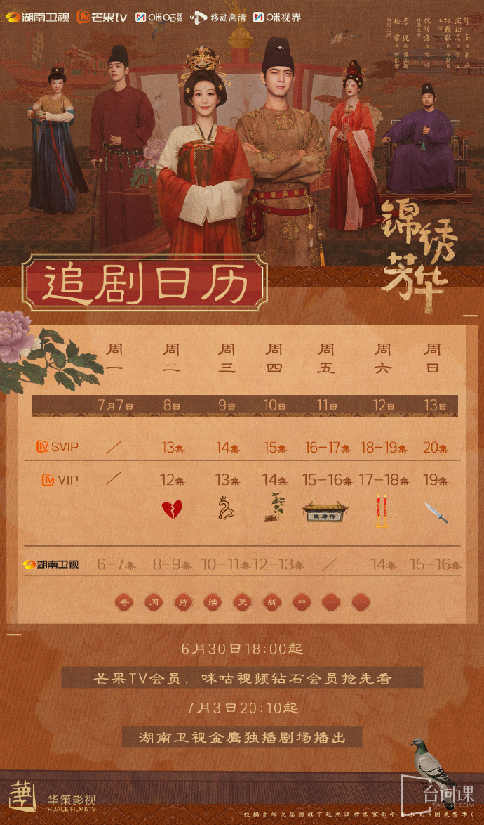 《splendid flower》Seeking Calendar