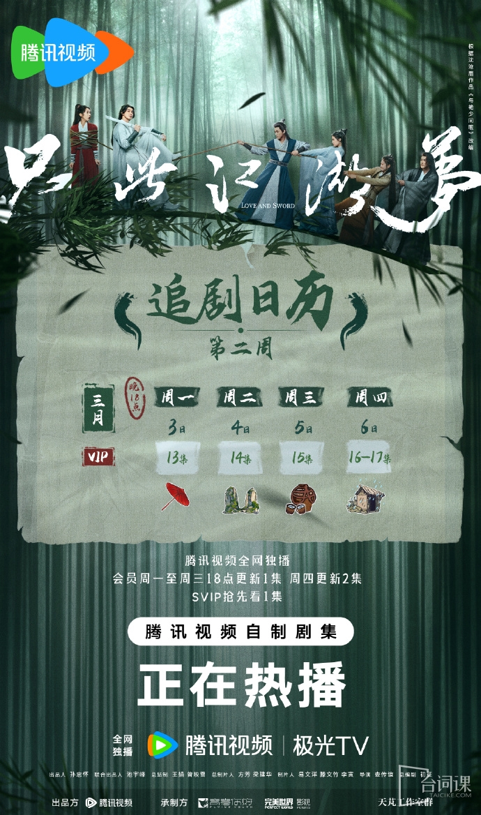 《隻此江湖夢》追劇日曆