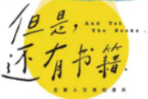 但是還有書籍