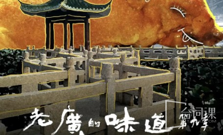 A Bite Of Guangdong