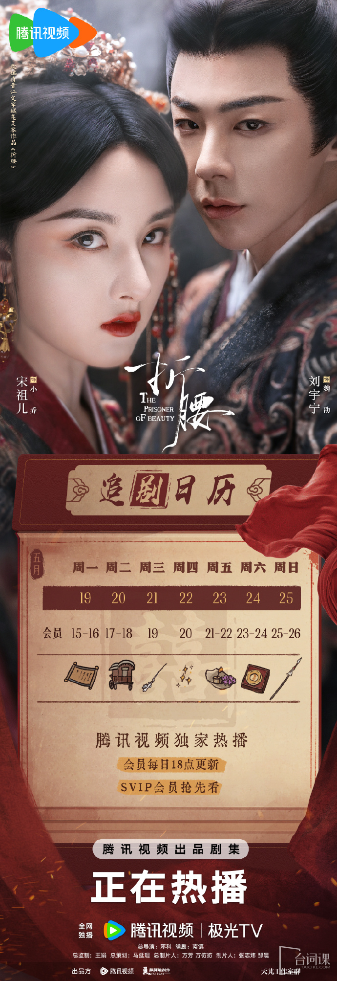 《THE PRISONER OF BEAUTY》Seeking Drama Calendar
