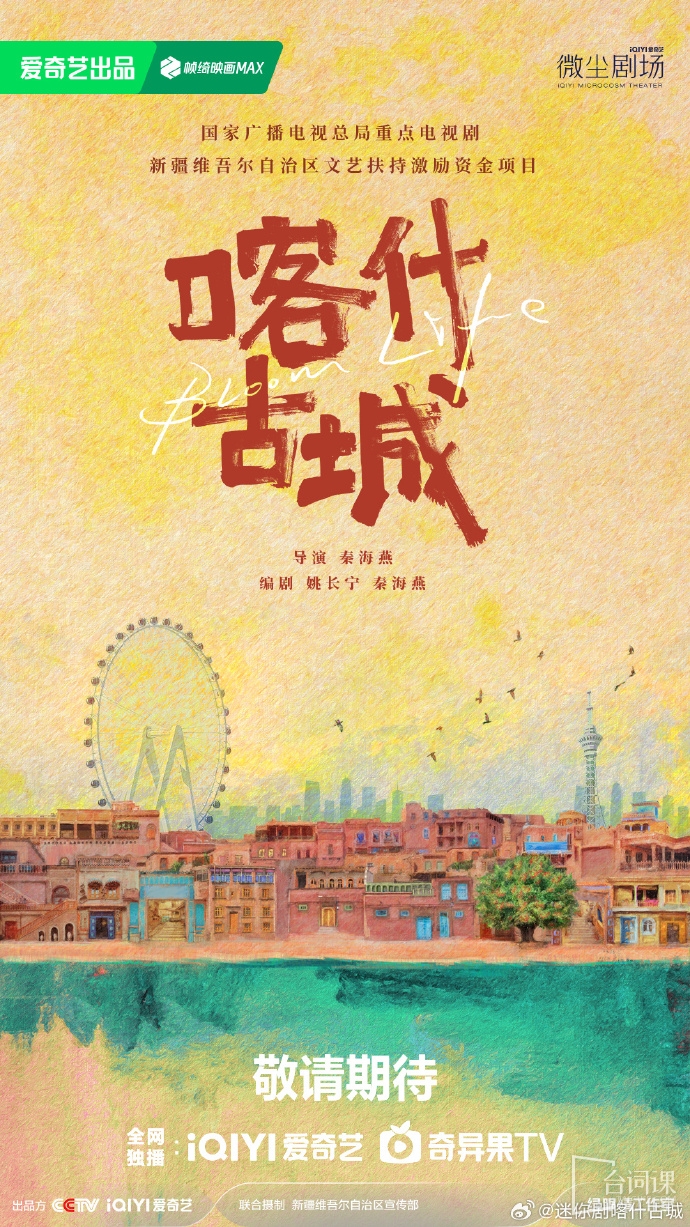 迷你剧《喀什古城》今日官宣开机