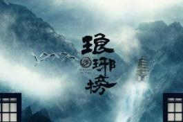 Nirvana in Fire