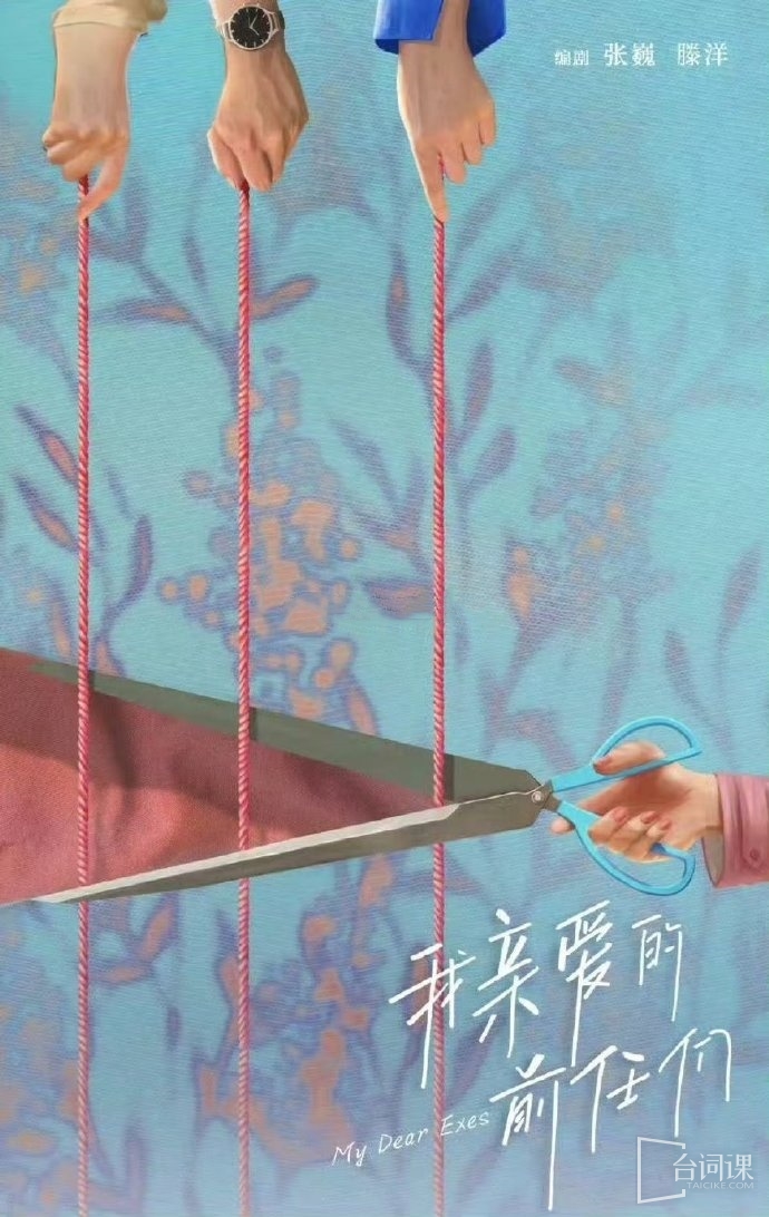 電視劇《我愛的那些人》即將開機