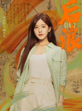 赵露思