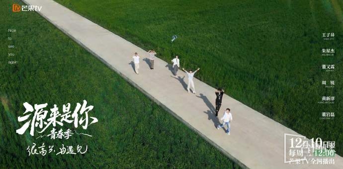 《The source is you·Youth Spring》Heart-warming departure is about to begin on December 10th
