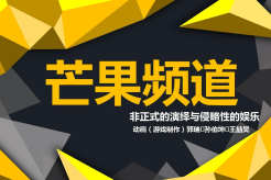 芒果台自己的四大名著介绍