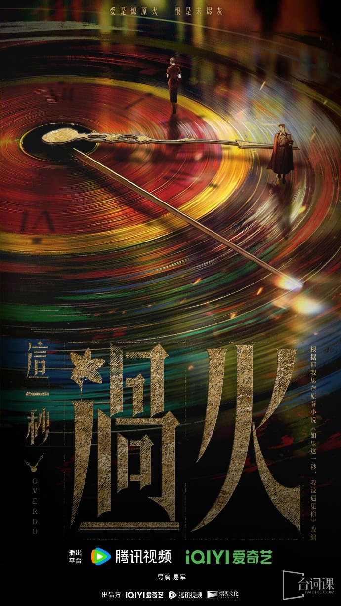 《这一秒过火》昨日官宣