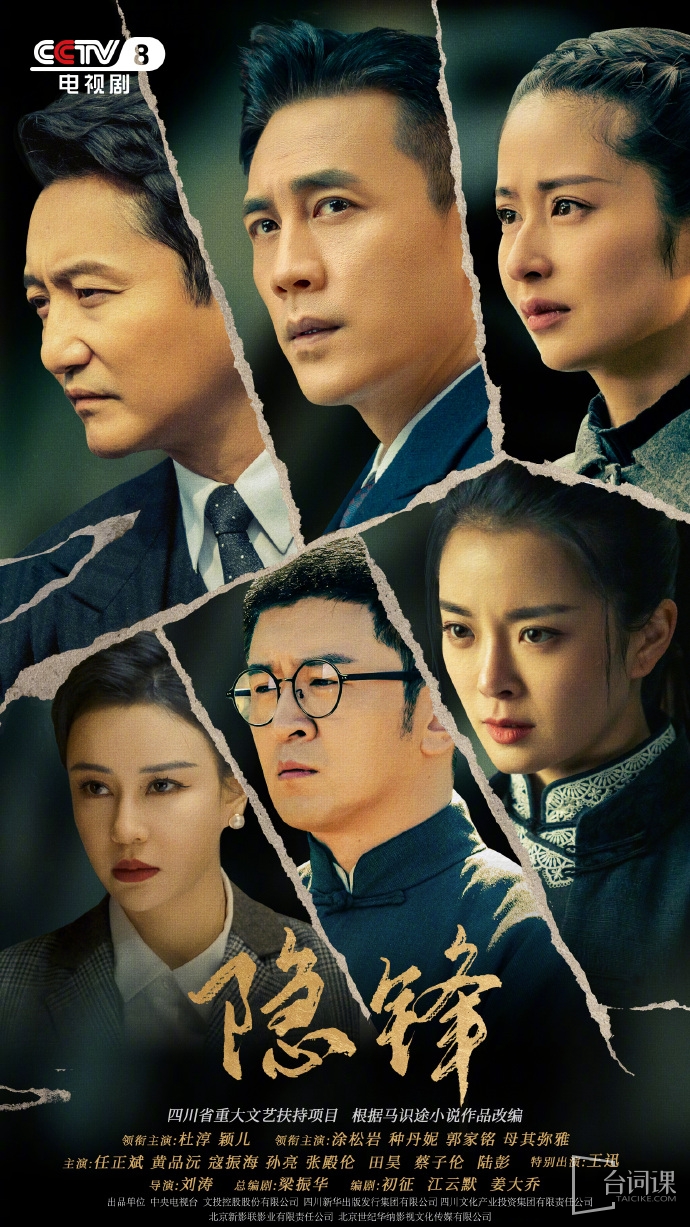 《沒有硝煙的戰線》已更名為《隱鋒》定檔11月10日