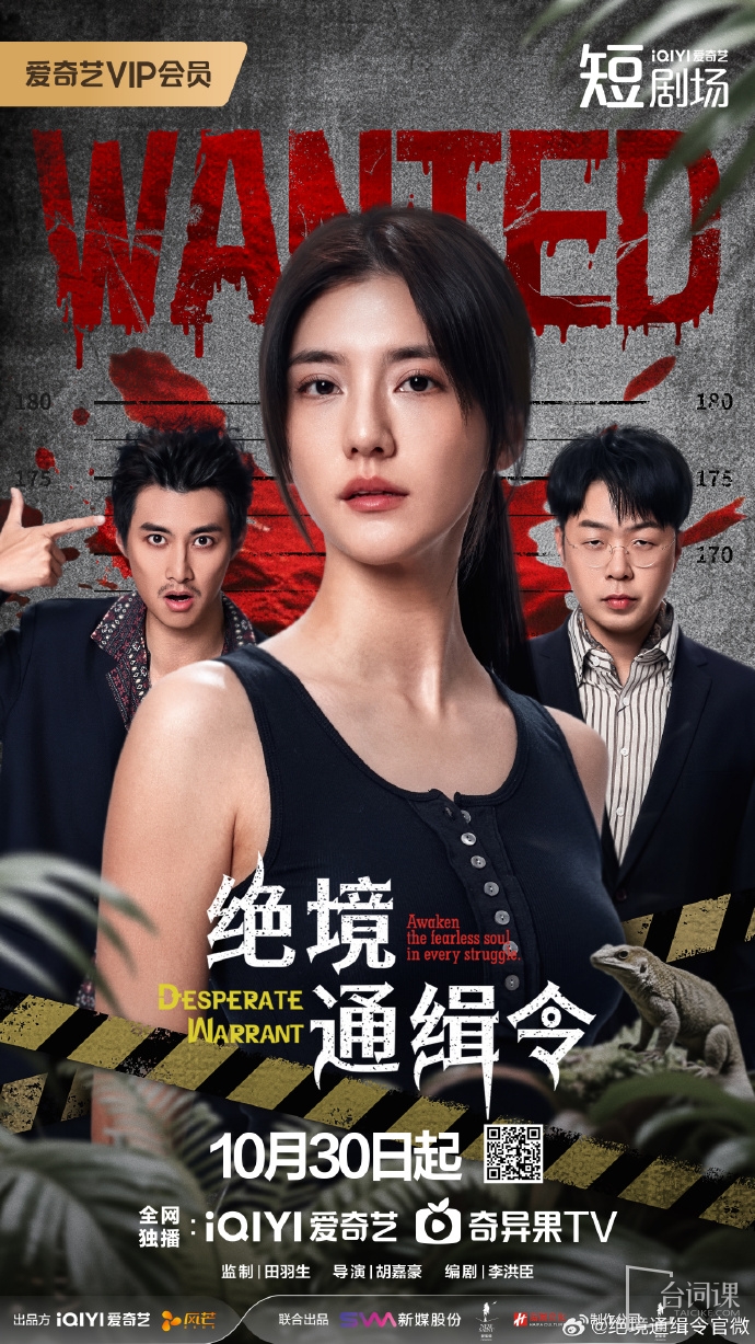 《絕境通緝令》定於10月30日正式上線