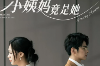 小姨媽竟是她