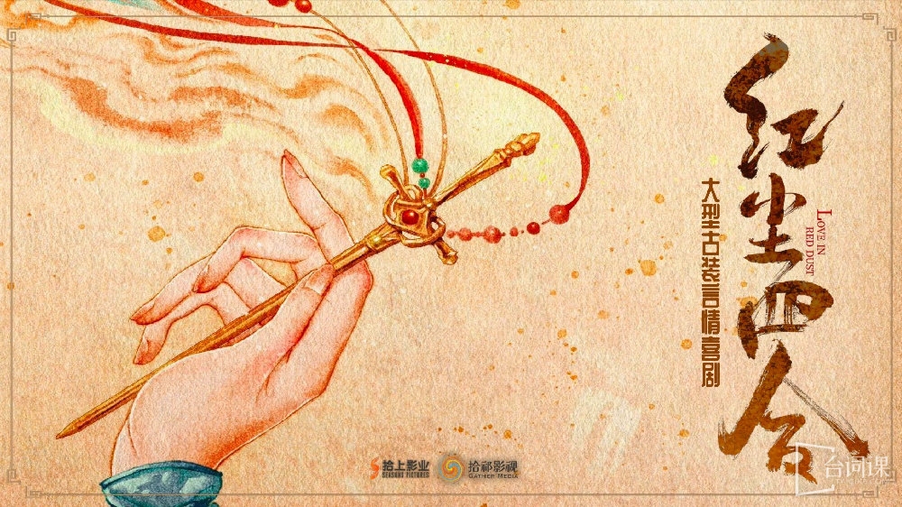 紅塵四合
