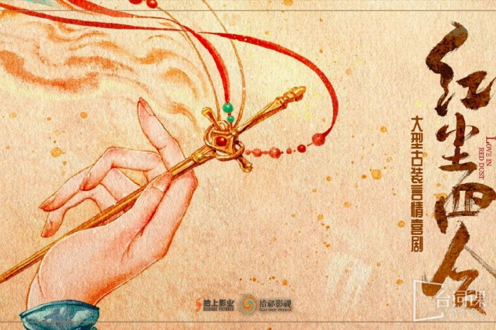 红尘四合