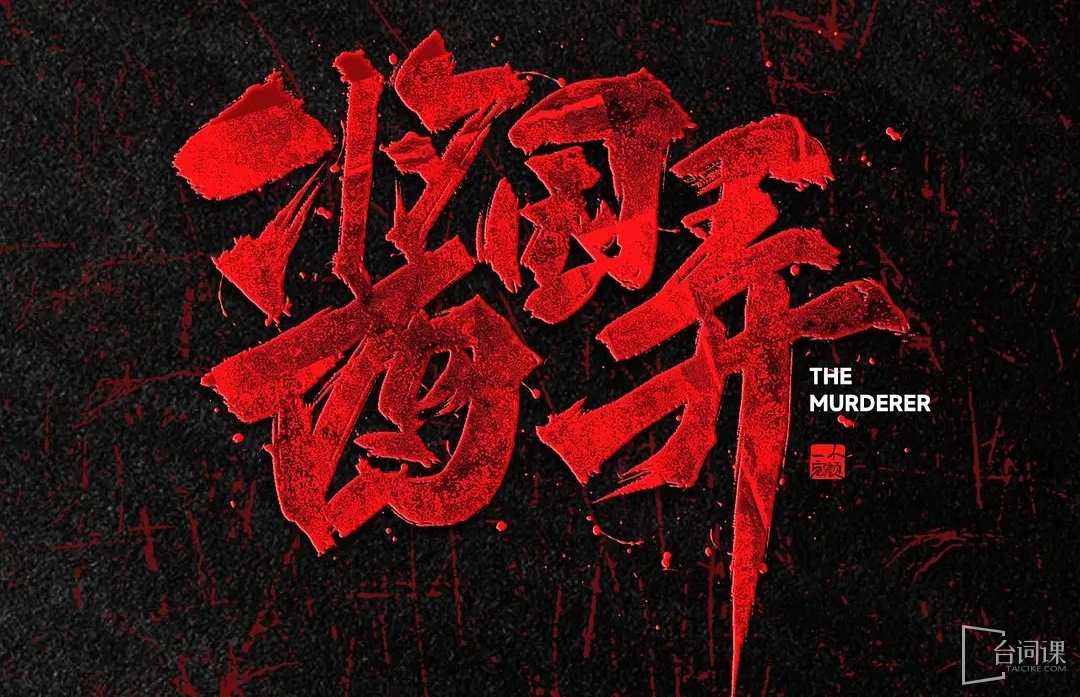 电视剧《无名之女》剧版《酱园弄》即将开机