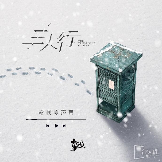 《三人行》OST大全
