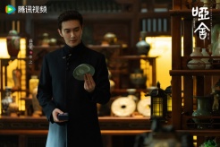 《哑舍》第13集分集剧情介绍