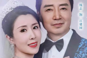闪婚五十岁