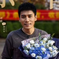 Liu Ye
