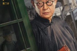 王志文