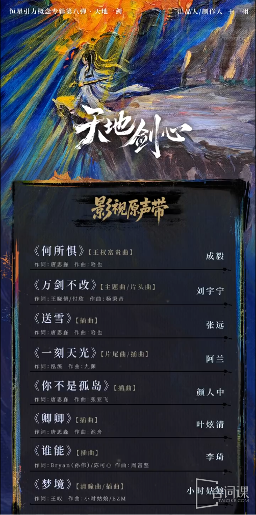 《天地剑心》OST大全