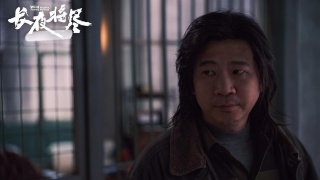 长夜将尽剧照