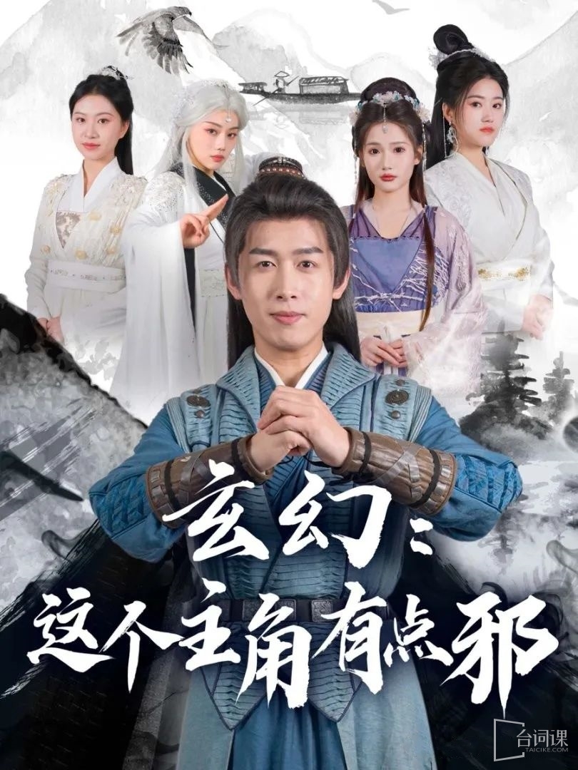 《玄幻:这个主角有点邪》剧情介绍