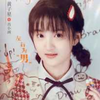 黄子星